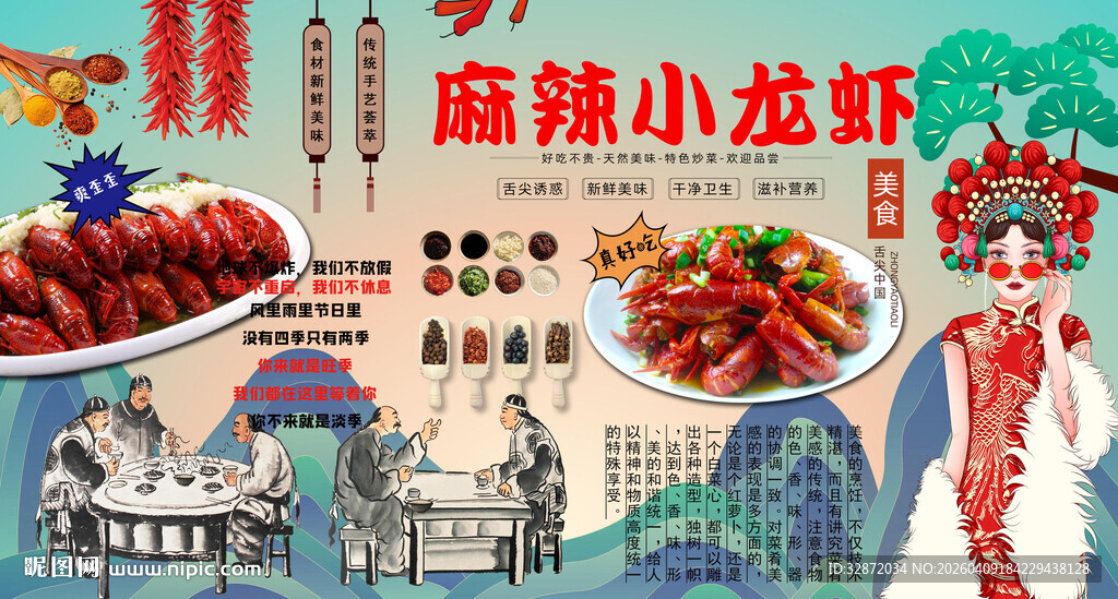 麻辣小龙虾背景墙