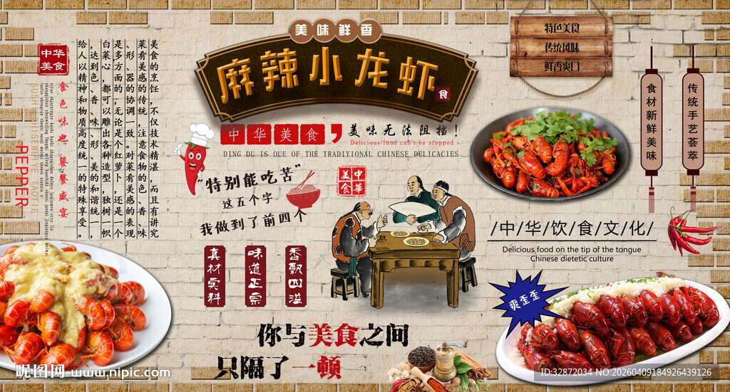 麻辣小龙虾背景墙