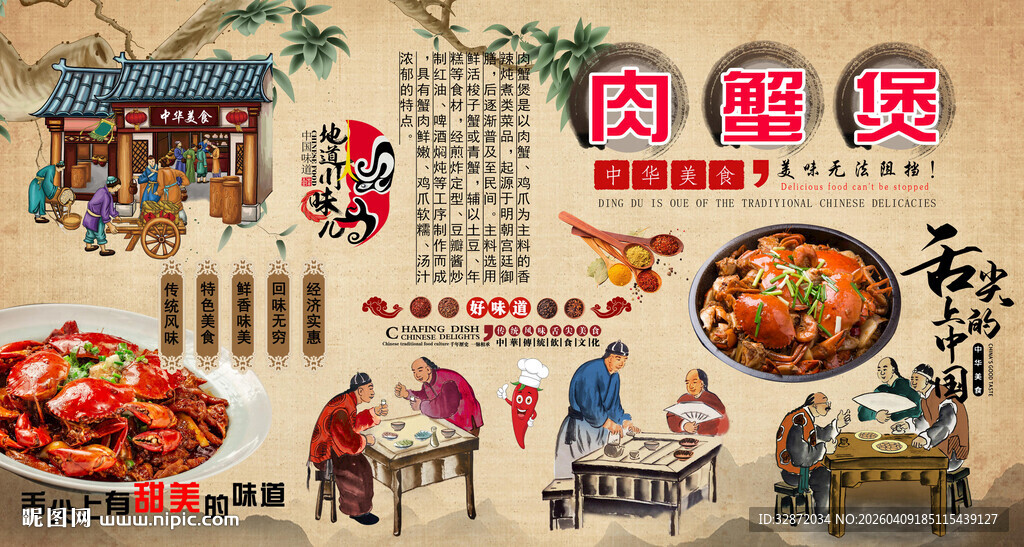 肉蟹煲背景墙