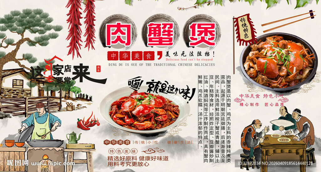 肉蟹煲背景墙