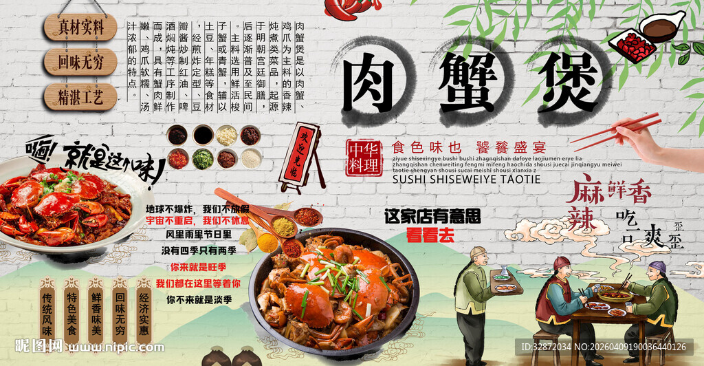 肉蟹煲背景墙