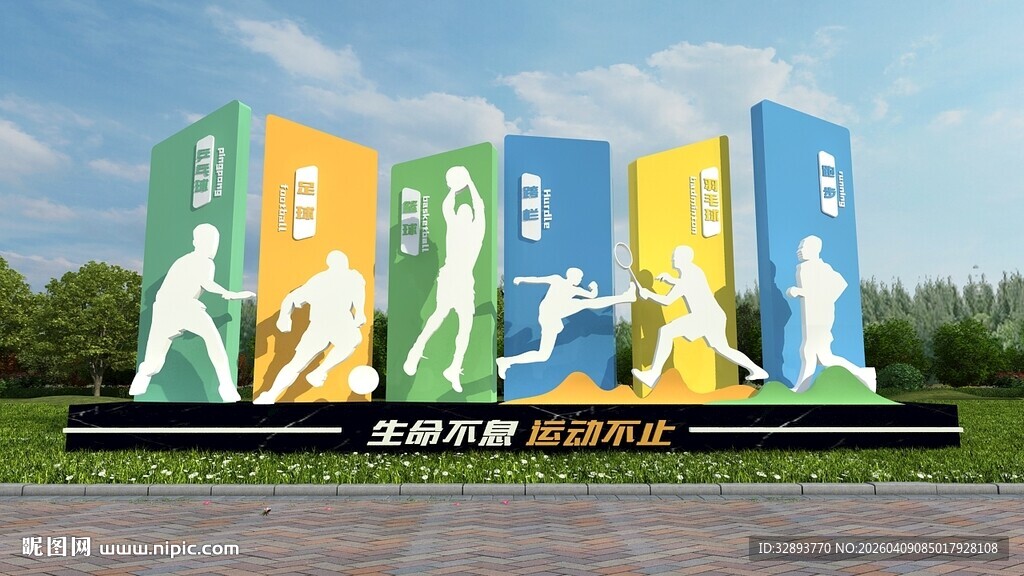 户外运动健身校园雕塑景观小品