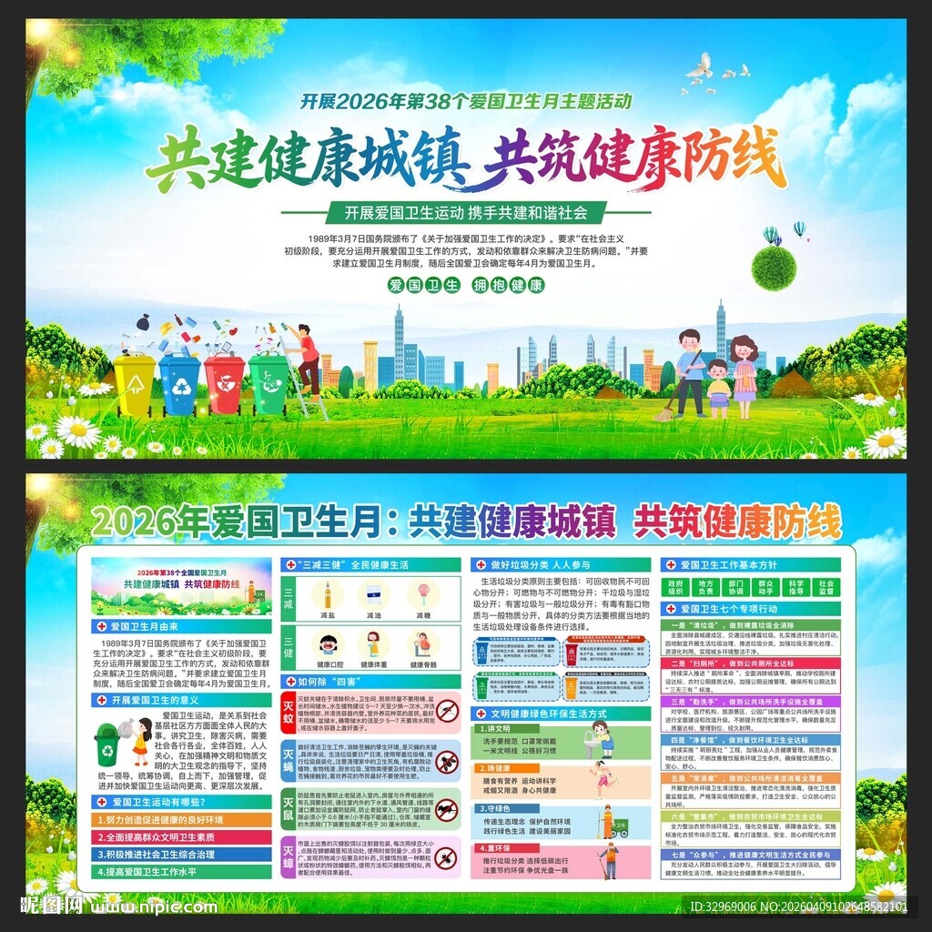 共建健康城镇共筑健康防线