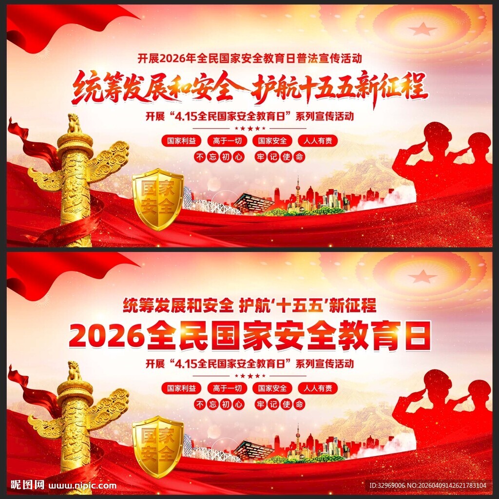 统筹发展和安全护航十五五新征程