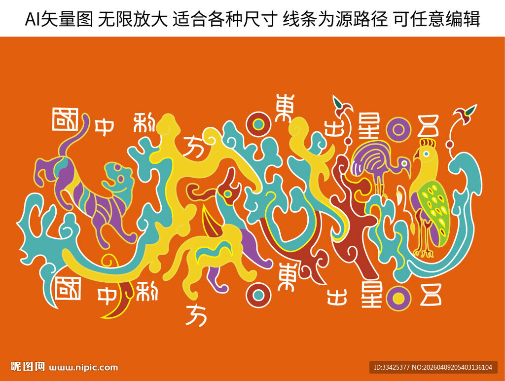 吉祥纹样五星出东方利矢量图彩图