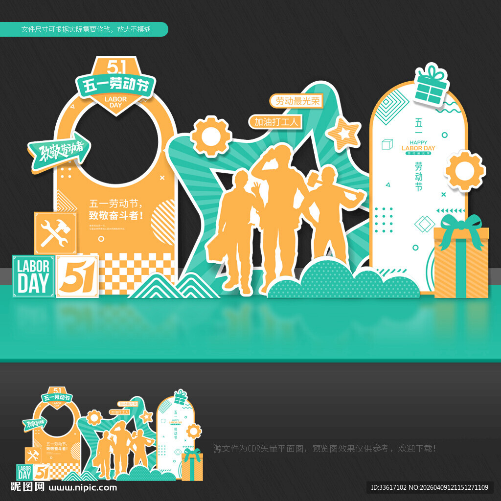 五一劳动节拍照框