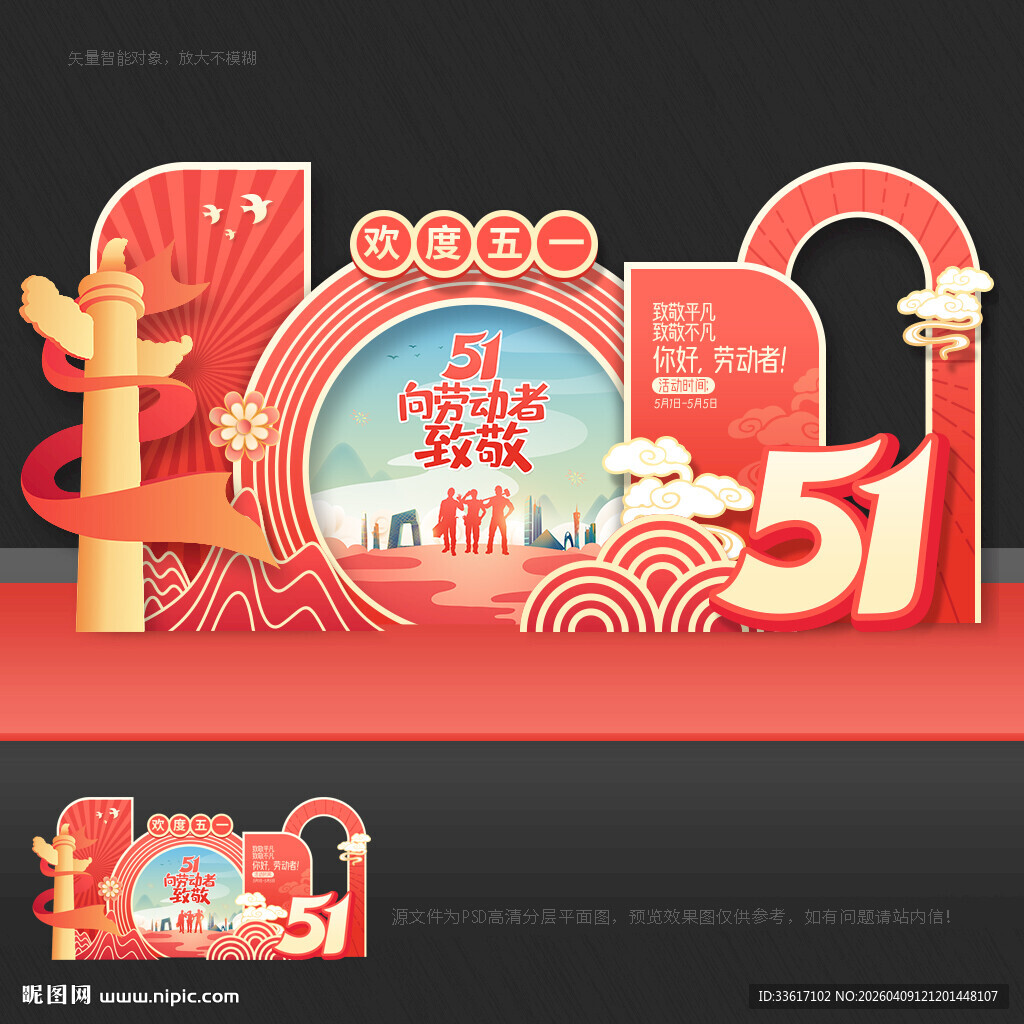 51劳动节拍照框