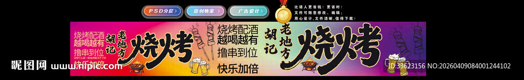 烧烤店门头设计