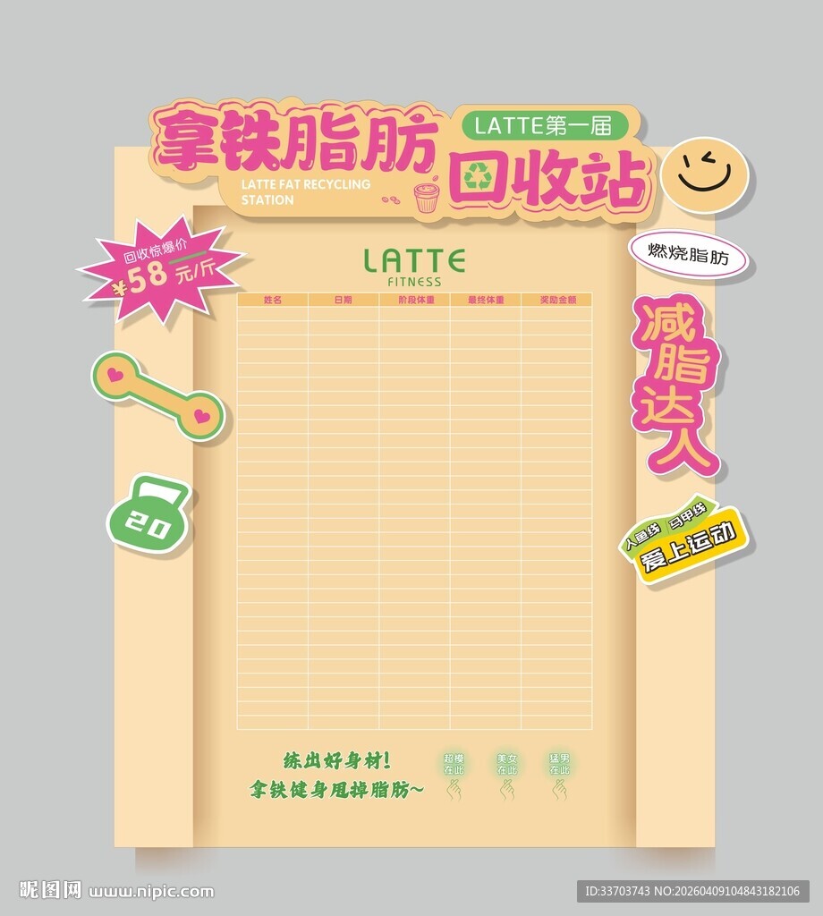 减脂回收门头美陈