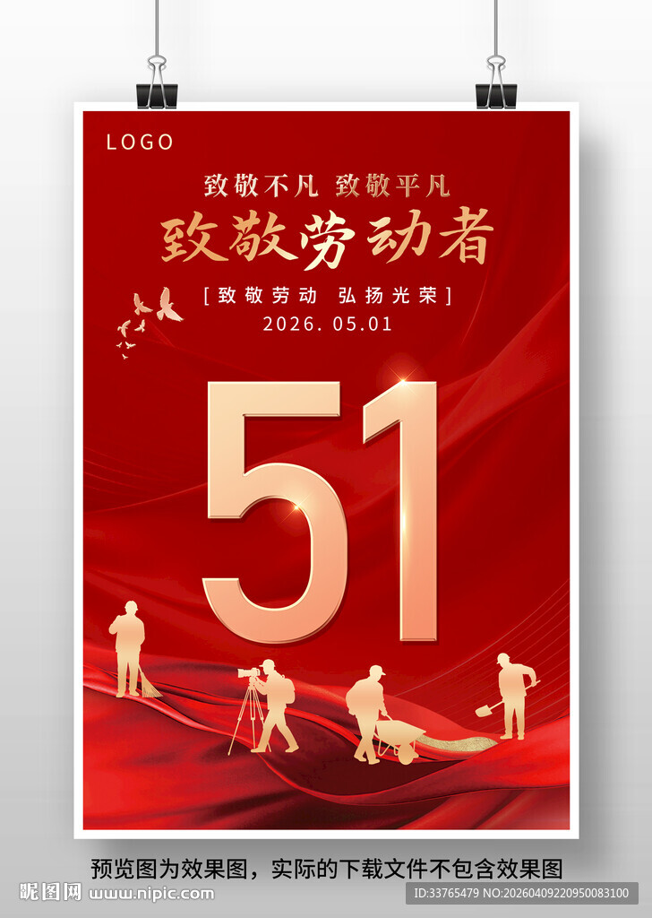 51劳动节海报