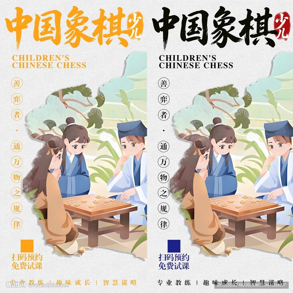 中国象棋海报