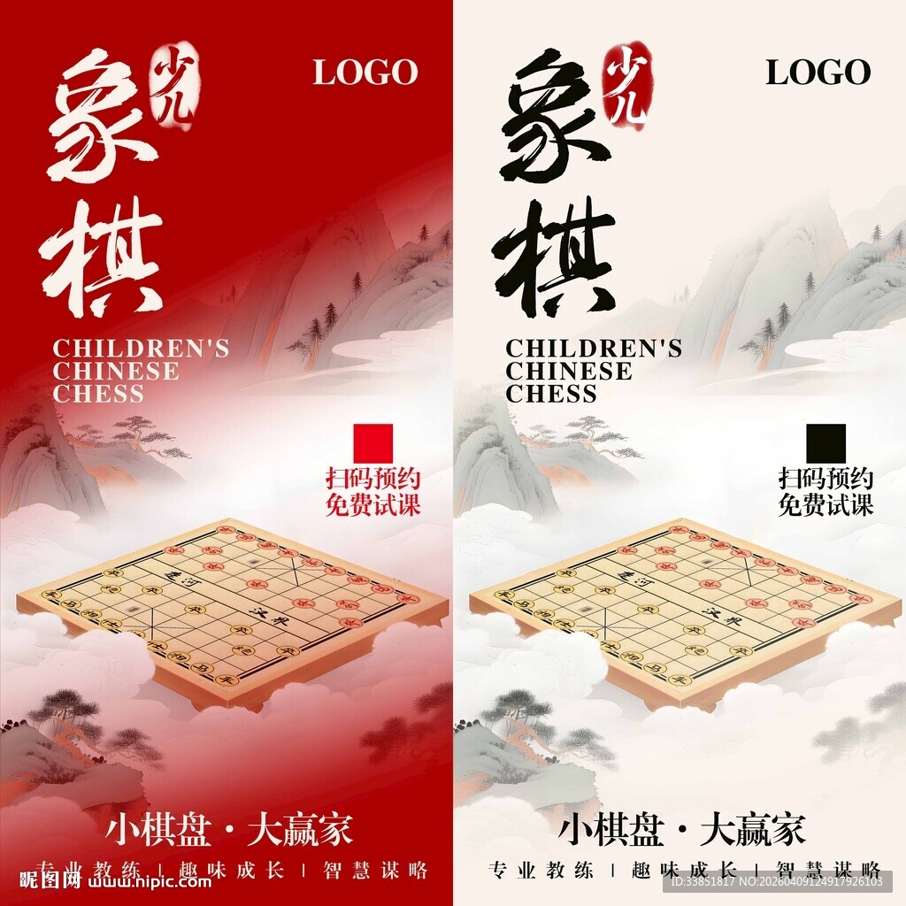 中国象棋海报