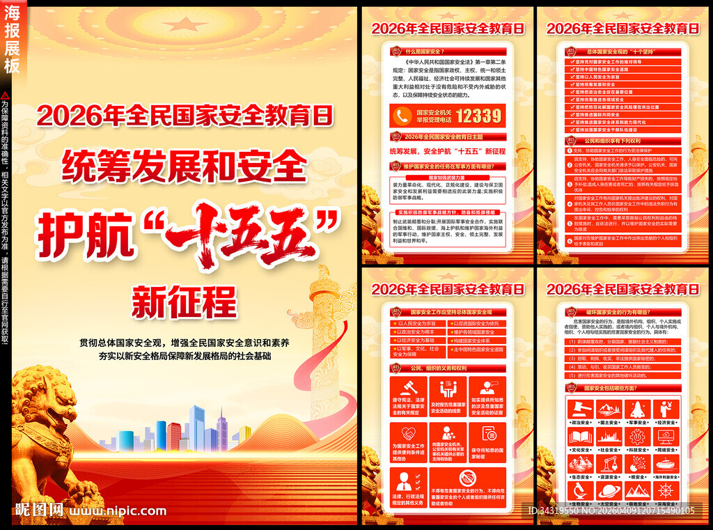 全民国家安全教育日