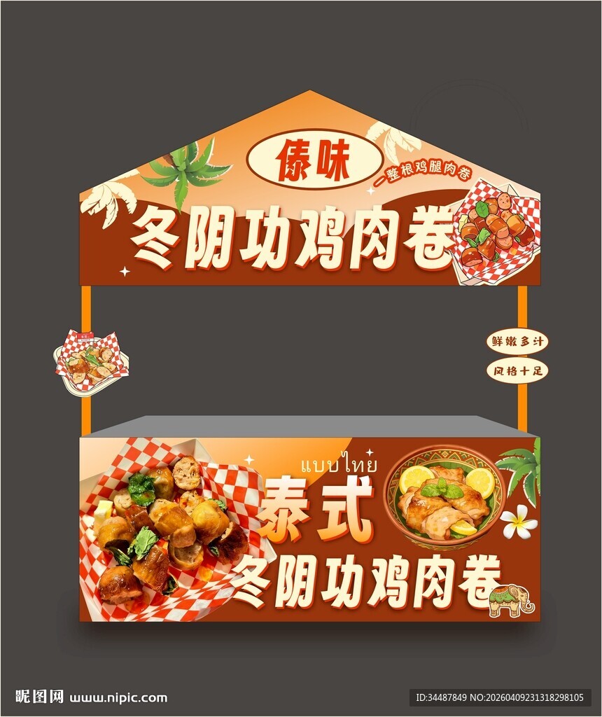 泰式冬阴锅鸡肉卷