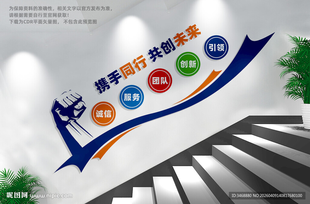 企业楼梯文化墙标语
