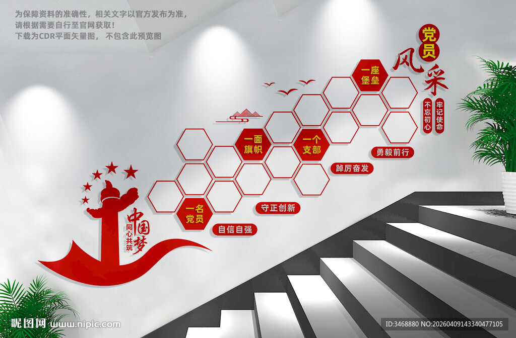 党员风采照片墙楼梯文化墙