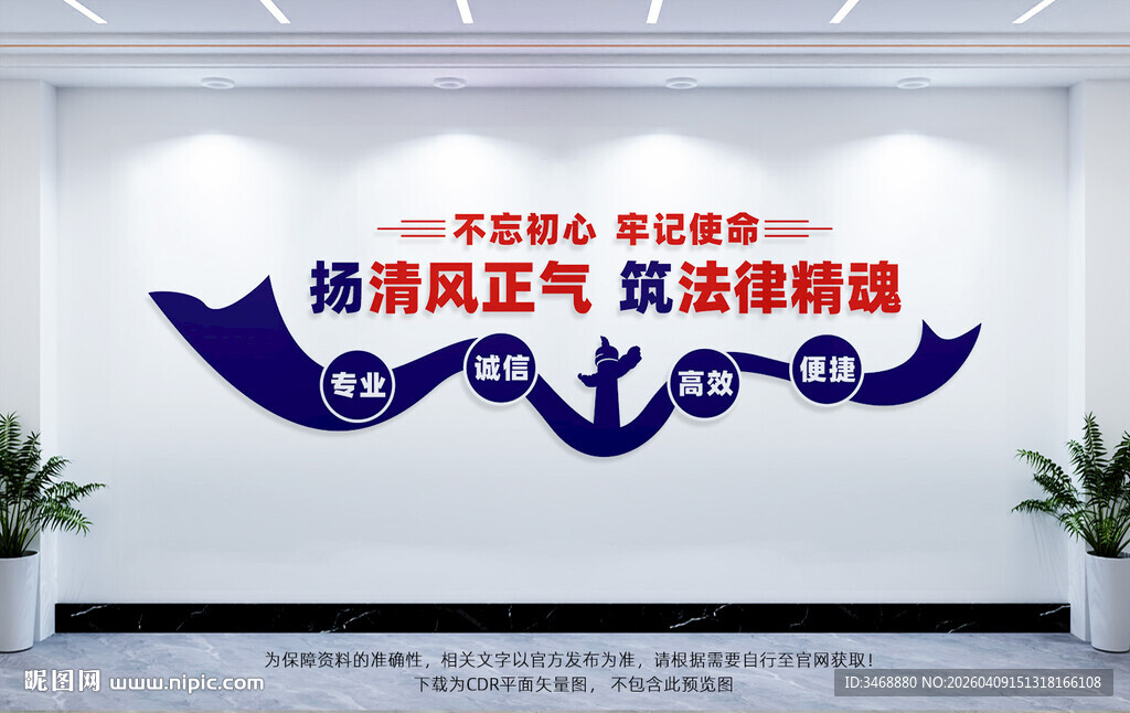 律师事务所文化墙