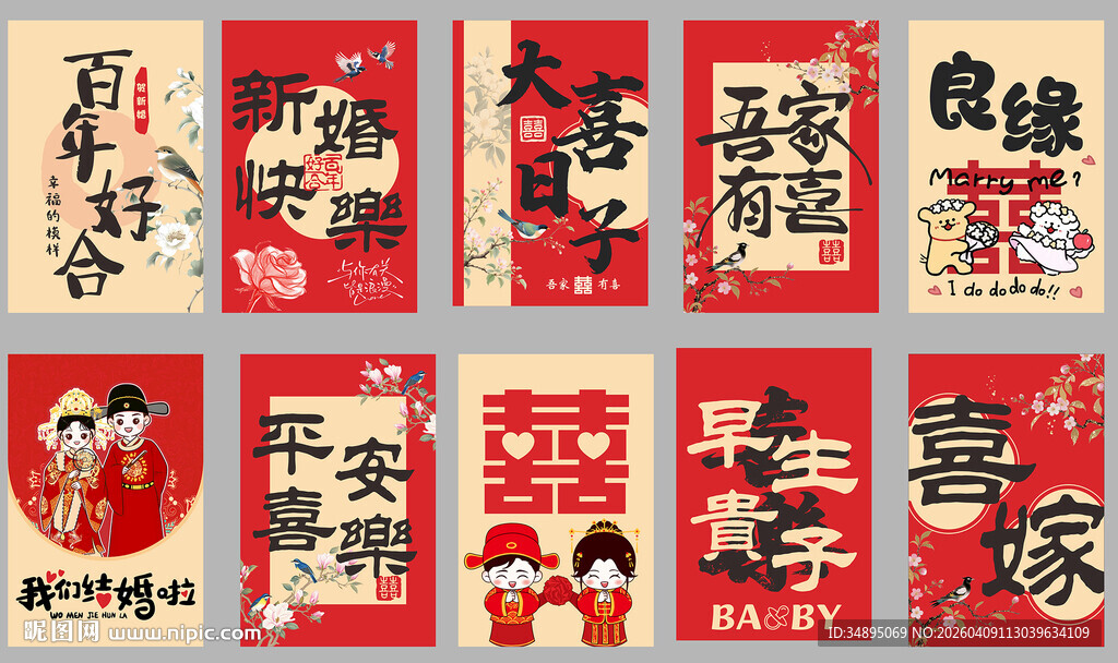 中式喜庆吉祥书法装饰画