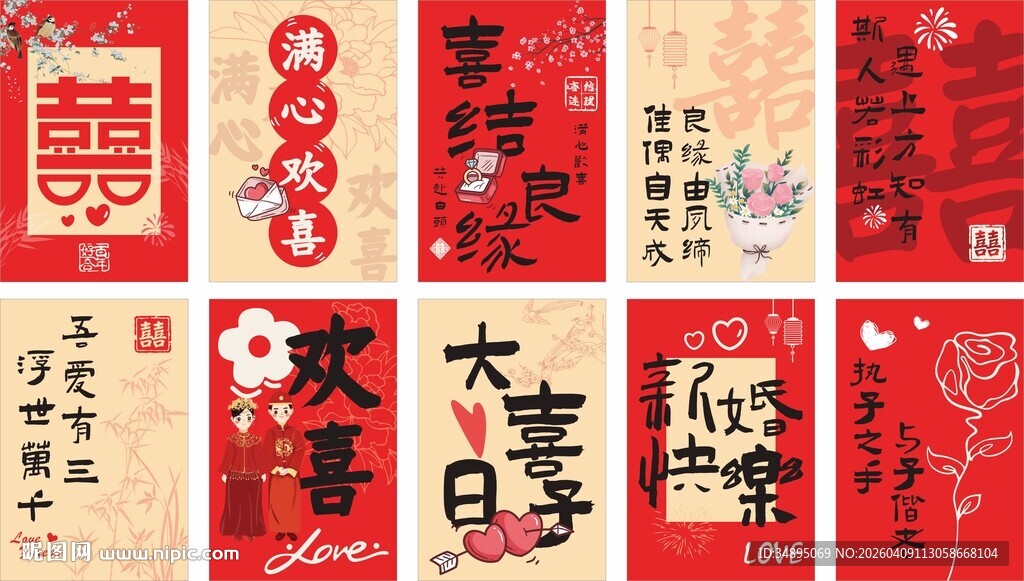 喜庆中式传统祝福装饰图