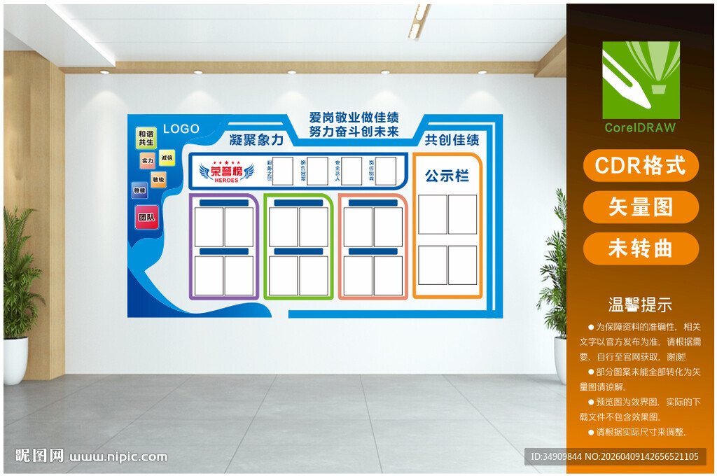 集团文化墙