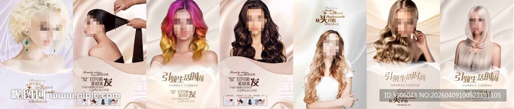时尚染发海报