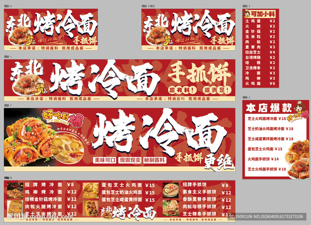 烤冷面店铺招牌灯箱设计素材