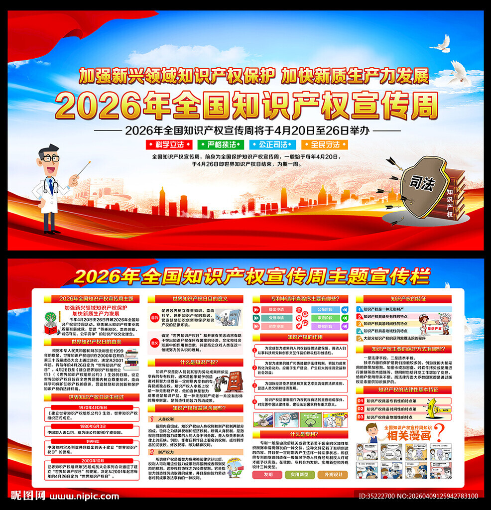 知识产权宣传周