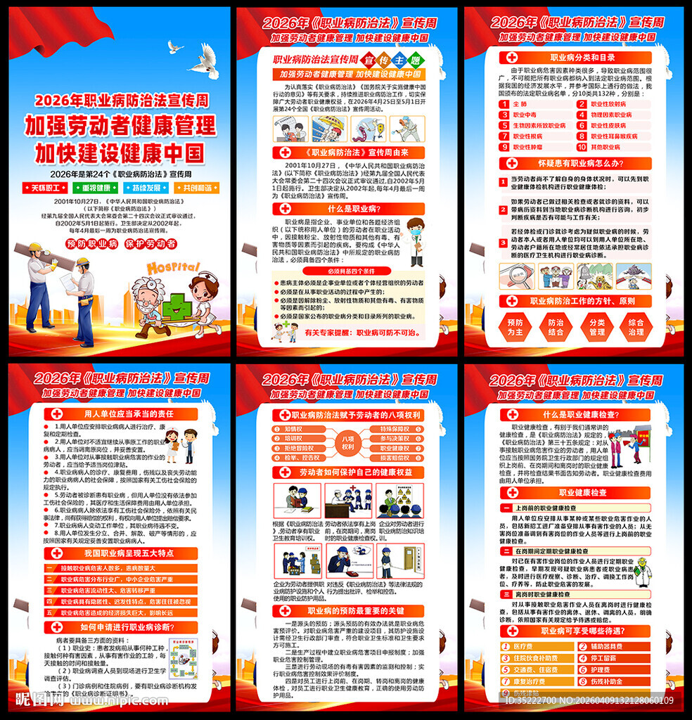 2026年职业病宣传周