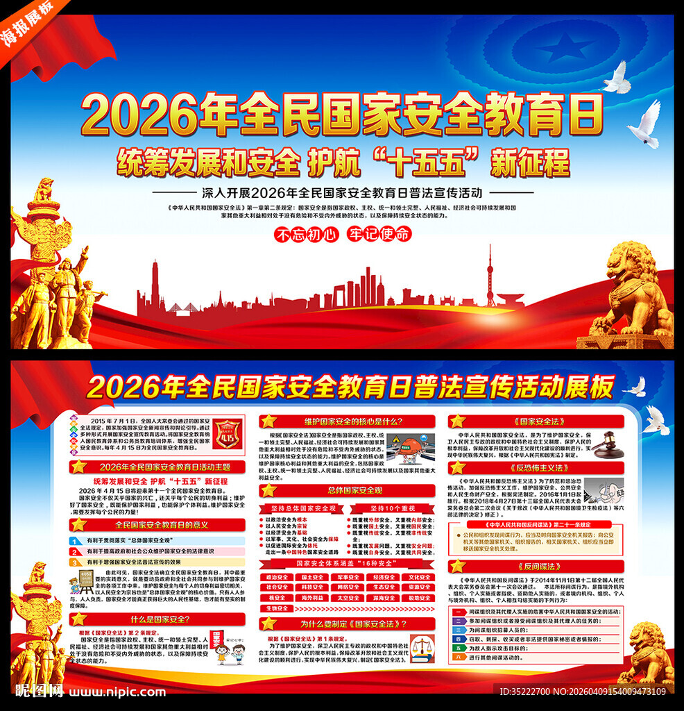 国家安全教育日