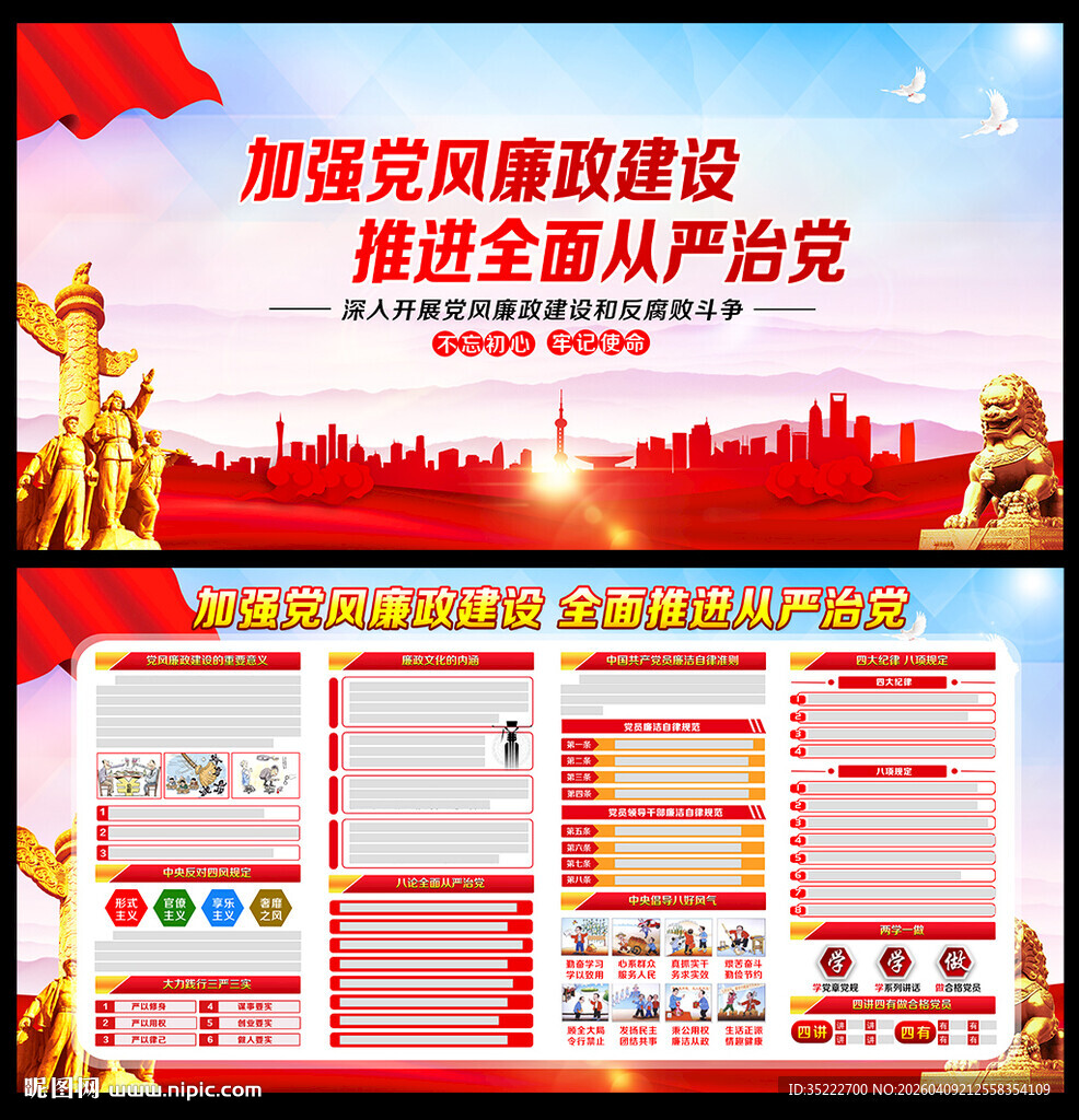 2026年党风廉政建设展板