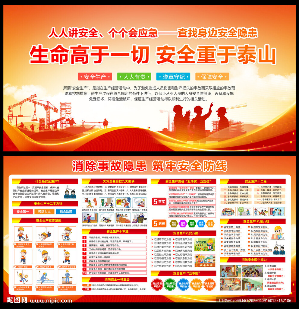 2026年安全生产月