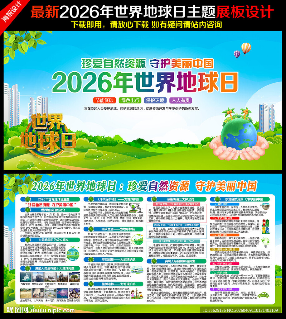 珍爱自然资源 守护美丽中国