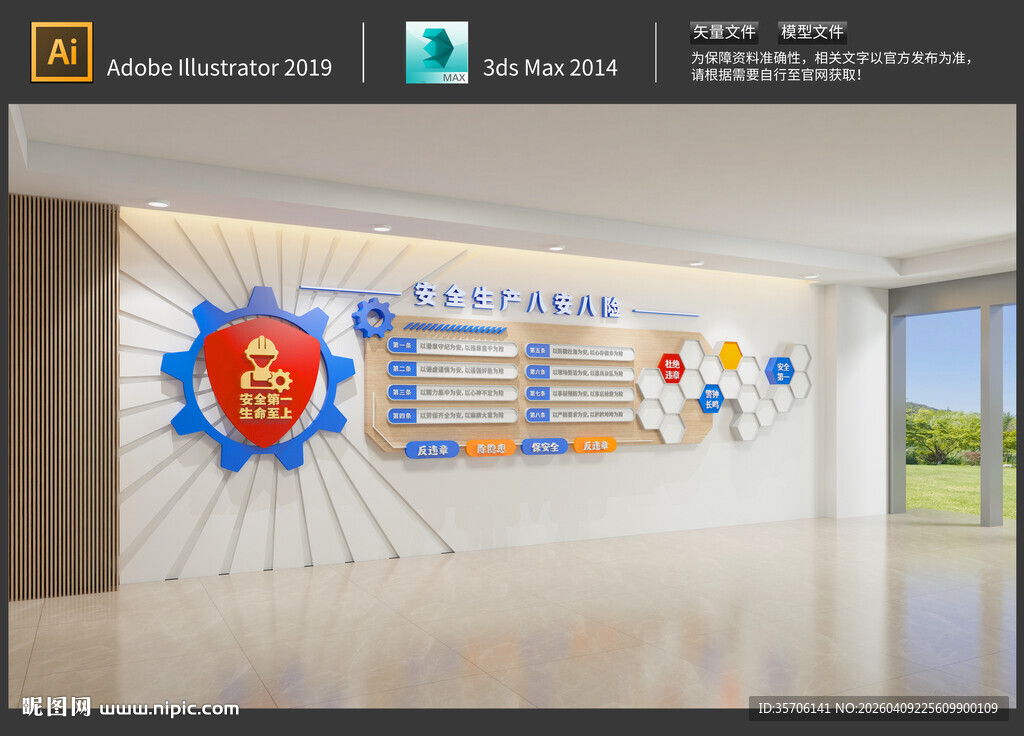 安全生产文化长廊