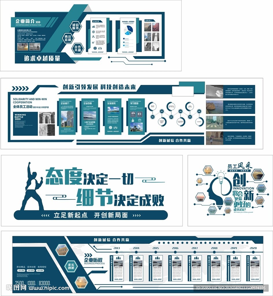 蓝色科技文化墙