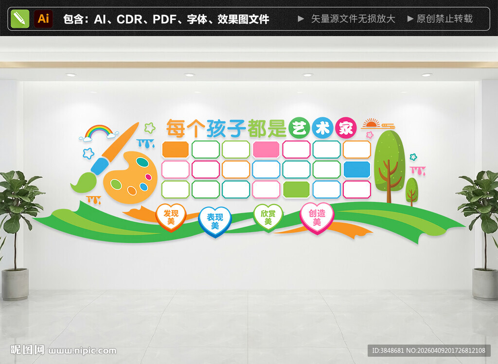 儿童绘画作品展示墙