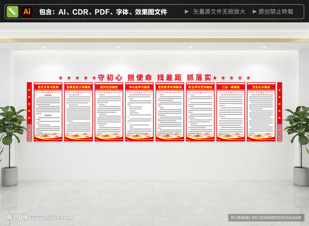 党支部工作制度文化墙