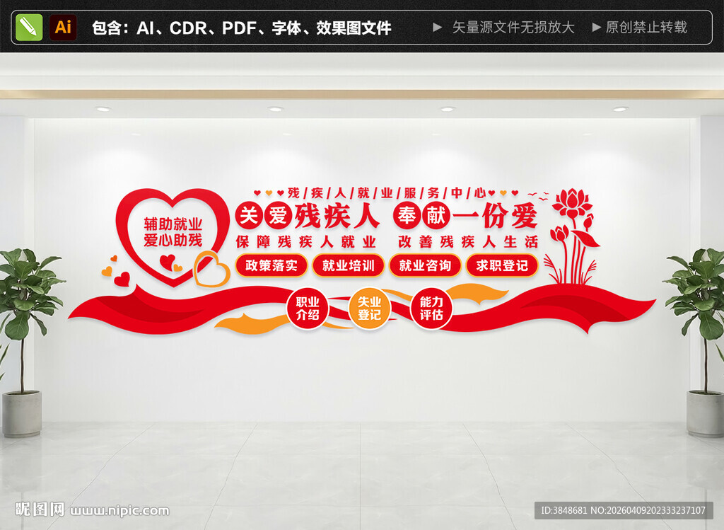 残疾人就业服务中心