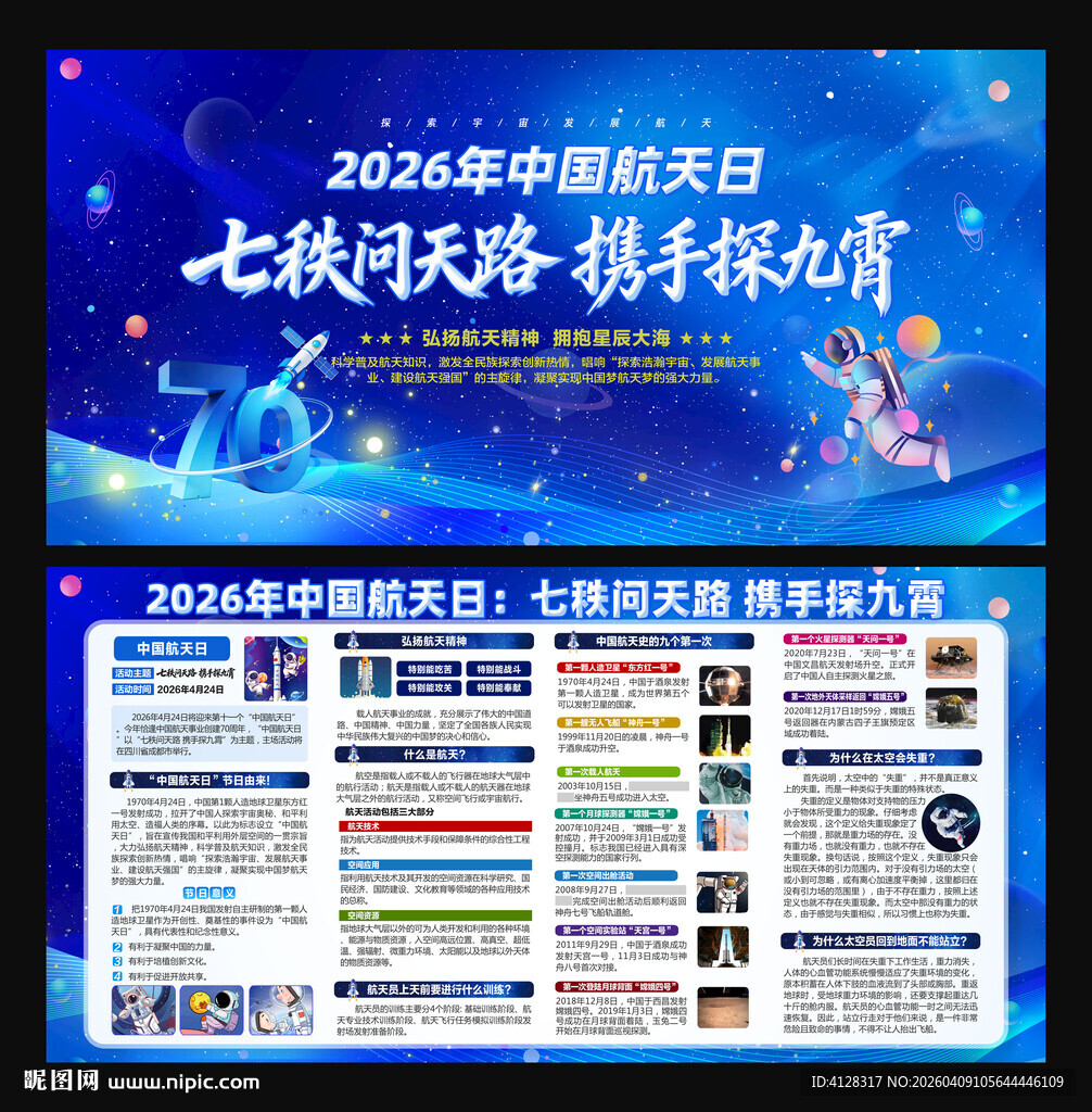 2026年中国航天日