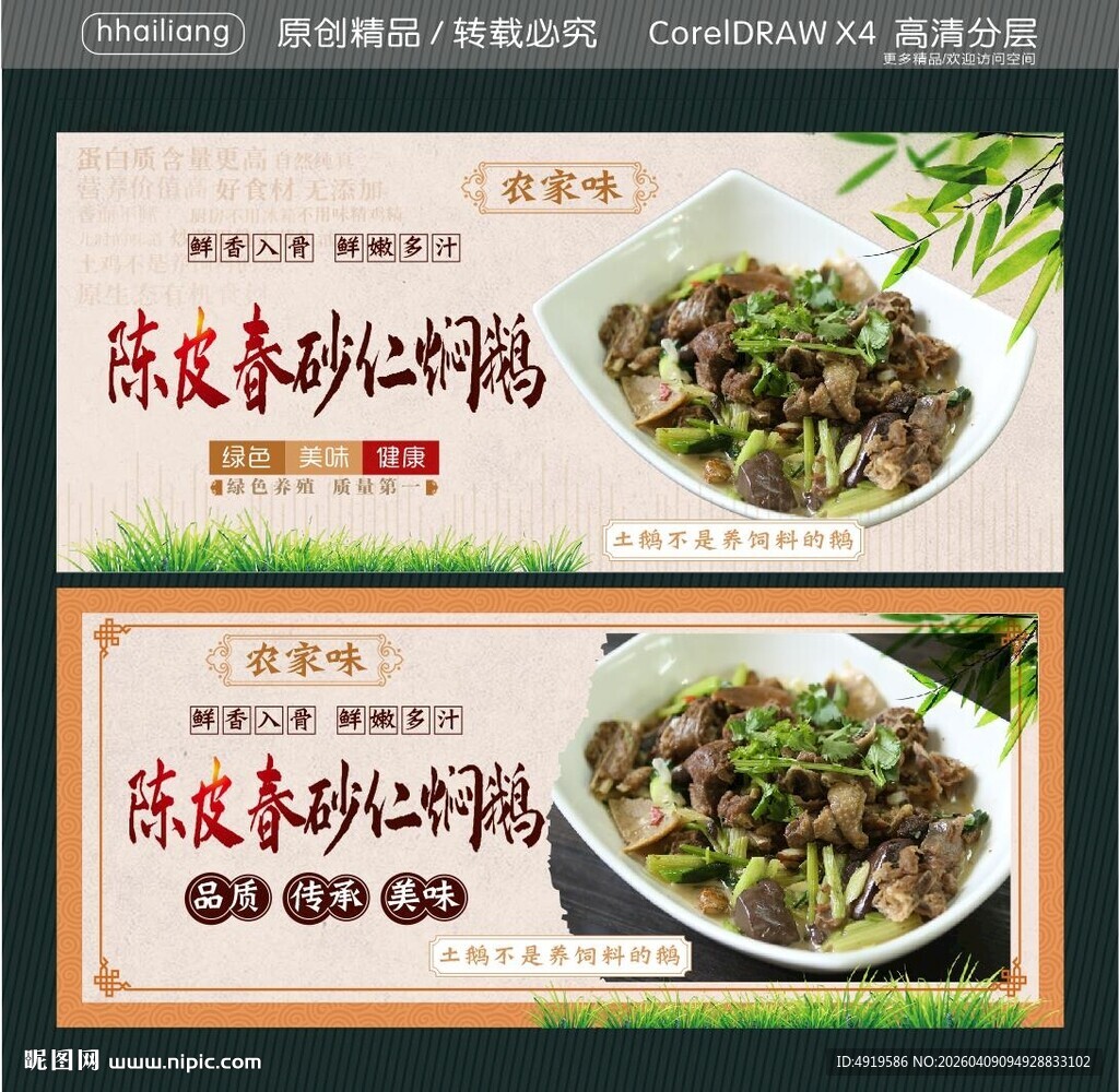 陈皮春砂仁焖鹅