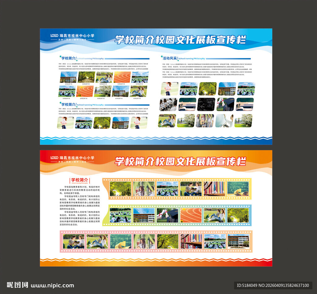 校园展板