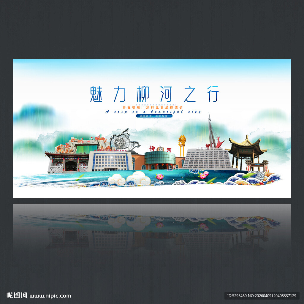 柳河