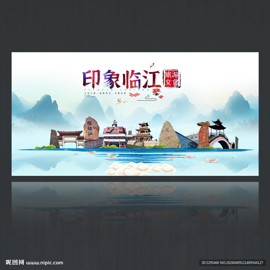 临江