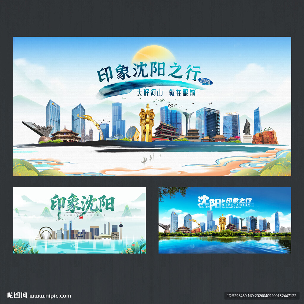 沈阳