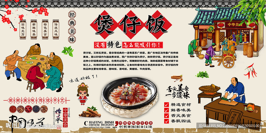 煲仔饭