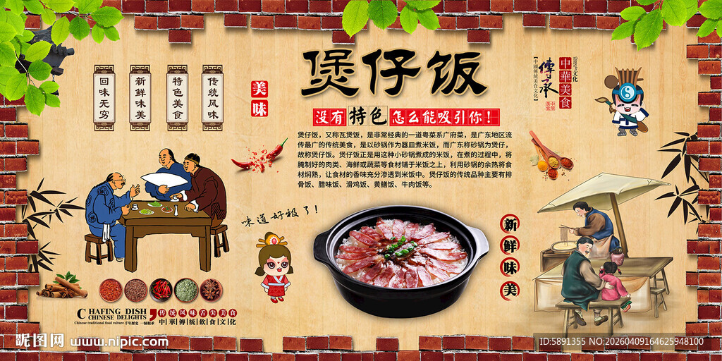 煲仔饭