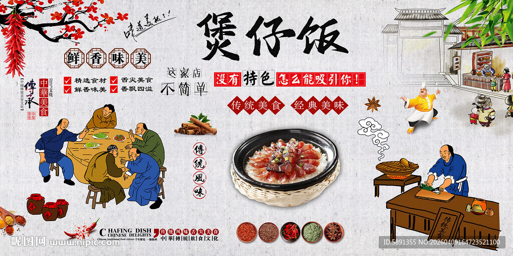 煲仔饭