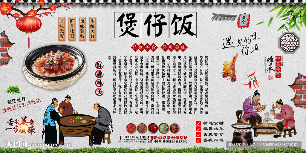 煲仔饭