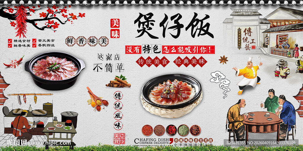 煲仔饭背景墙