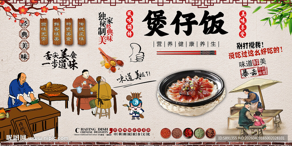 煲仔饭