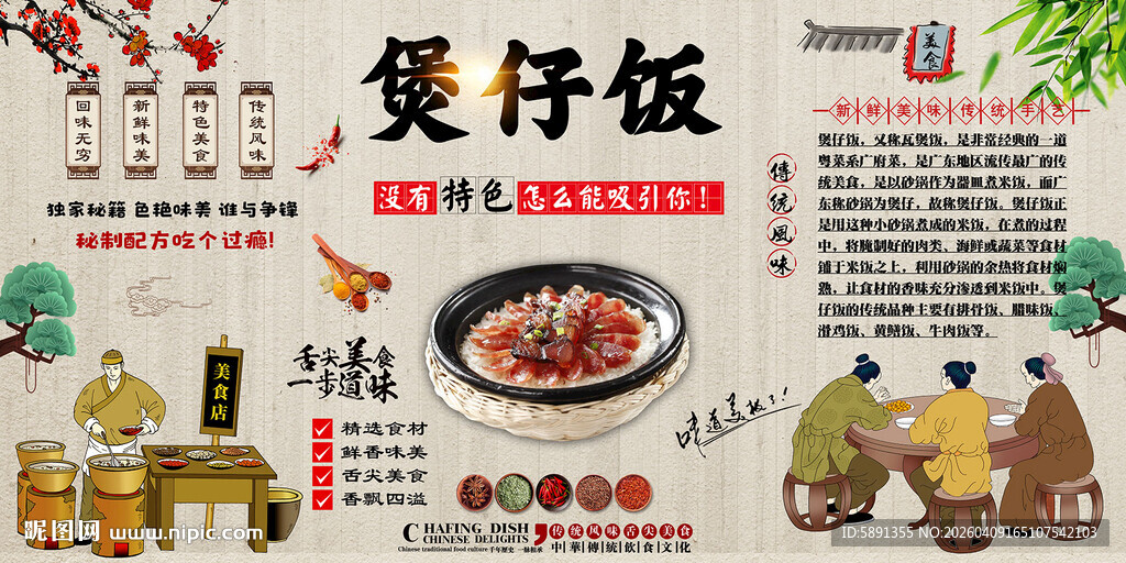 煲仔饭背景墙